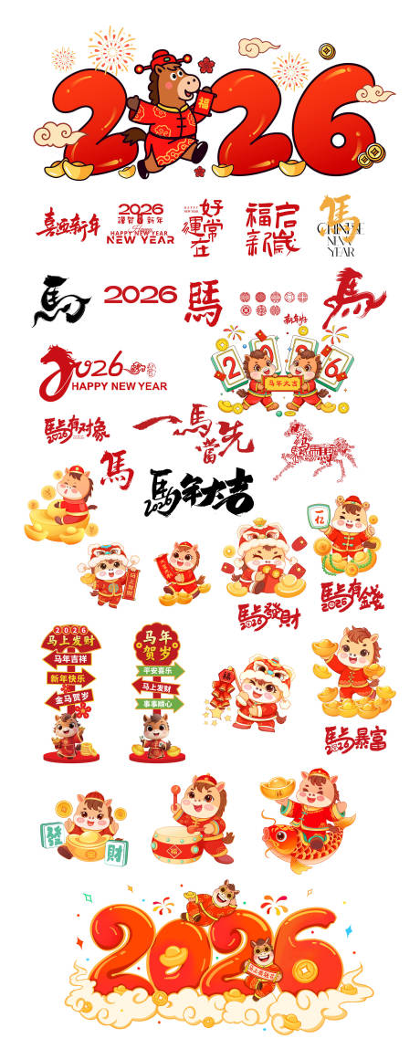 源文件下載【享設計】搜索編號：20960032408362941【2026馬年元素】