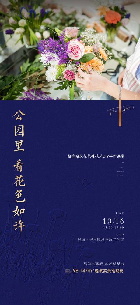 源文件下载【享设计】搜索编号：23780032576636745【花艺活动】