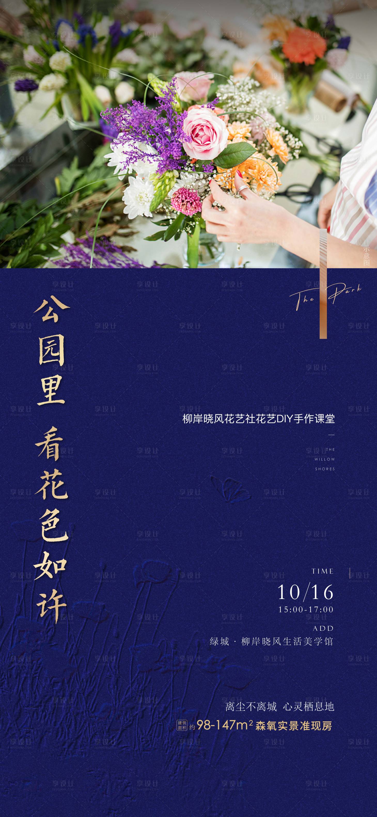 源文件下載【享設計】搜索編號：23780032576636745【花藝活動】