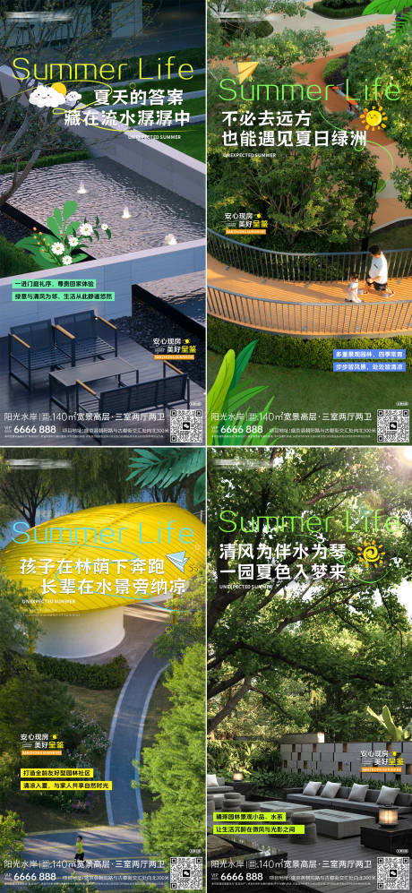 源文件下載【享設(shè)計】搜索編號：73080032436432501【夏季地產(chǎn)實景現(xiàn)房海報】