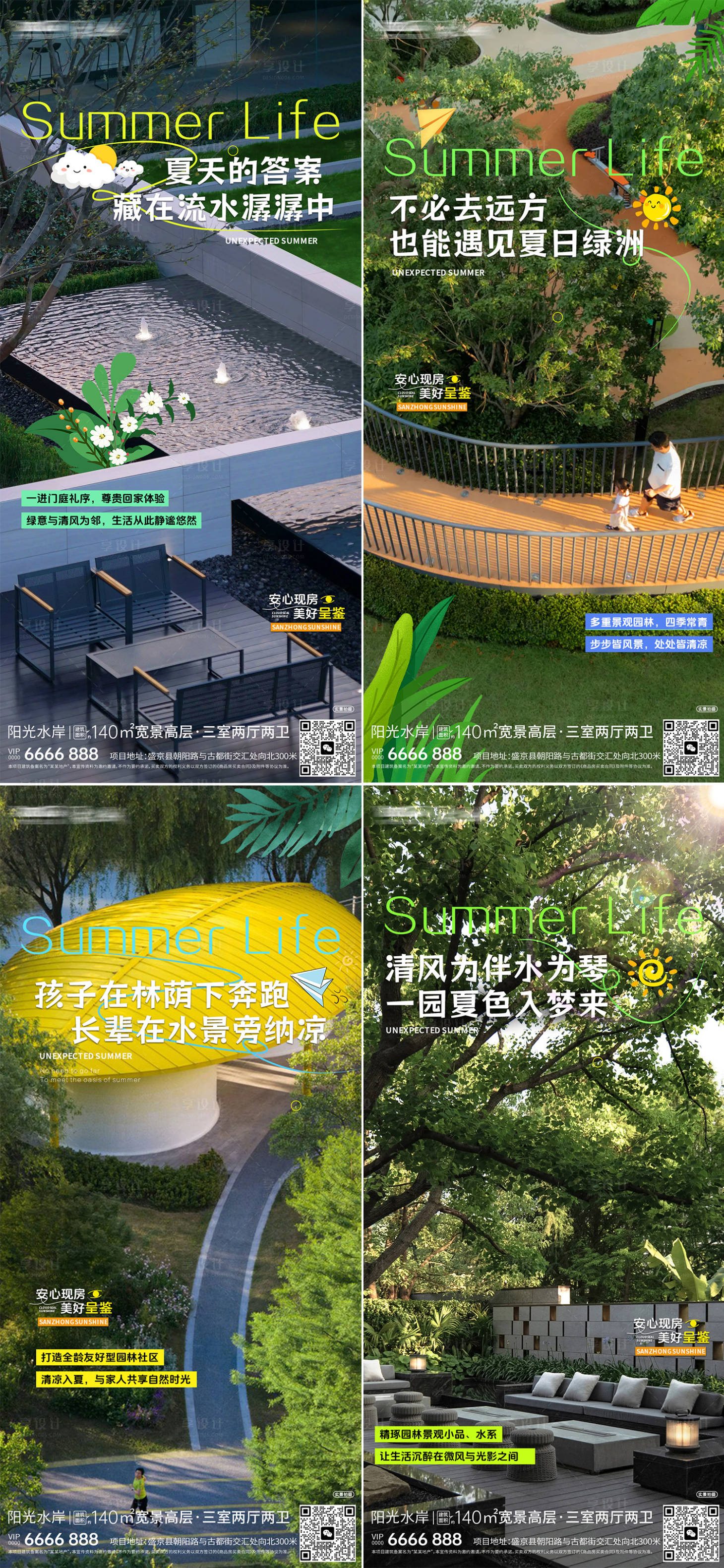 源文件下载【享设计】搜索编号：73080032436432501【夏季地产实景现房海报】