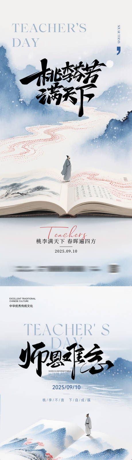源文件下載【享設(shè)計(jì)】搜索編號：78970032748186541【教師節(jié)中國風(fēng)創(chuàng)意海報(bào)】
