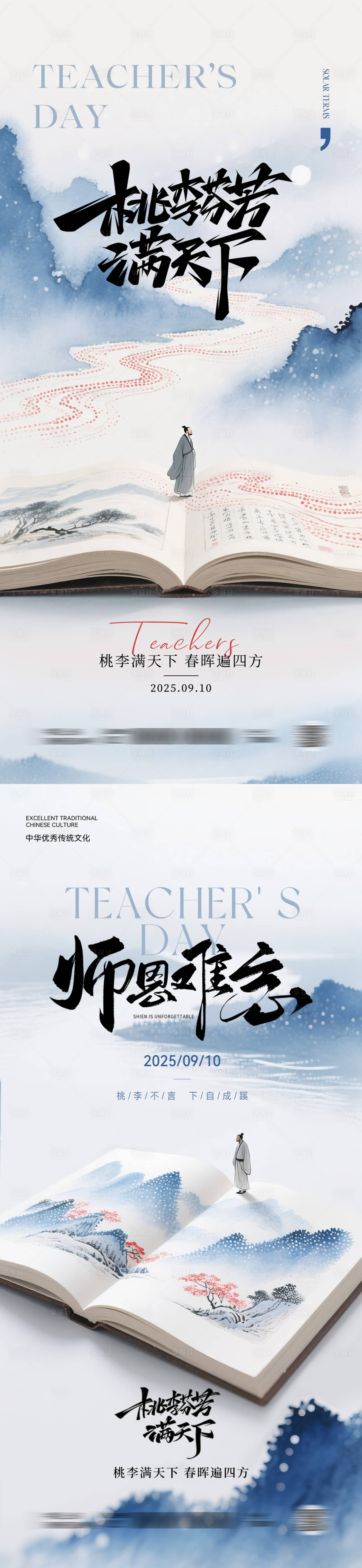 源文件下載【享設(shè)計】搜索編號：78970032748186541【教師節(jié)中國風(fēng)創(chuàng)意海報】