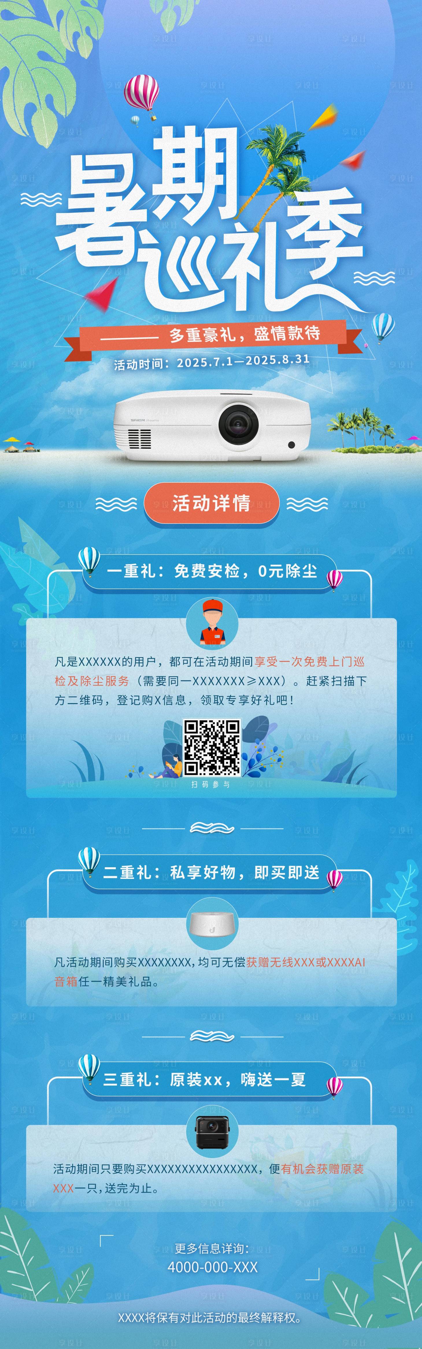 源文件下载【享设计】搜索编号：61680032598084031【暑期促销长图】