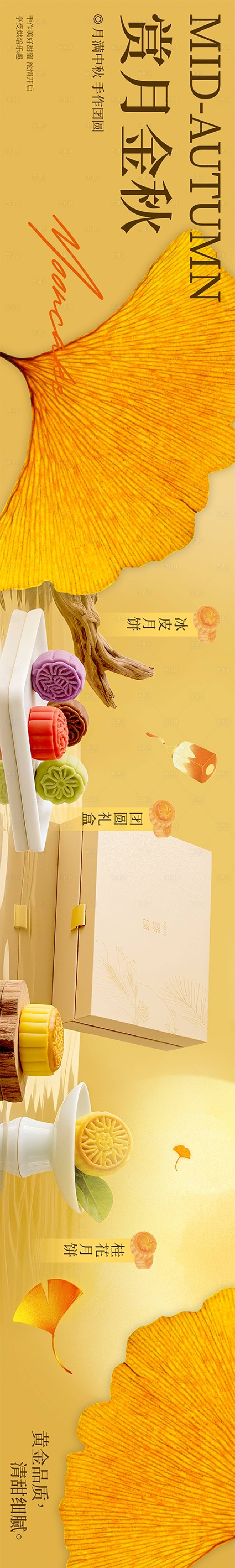 源文件下载【享设计】搜索编号：30830032839832606【抖音秋季黄色中秋月饼大众五连图】