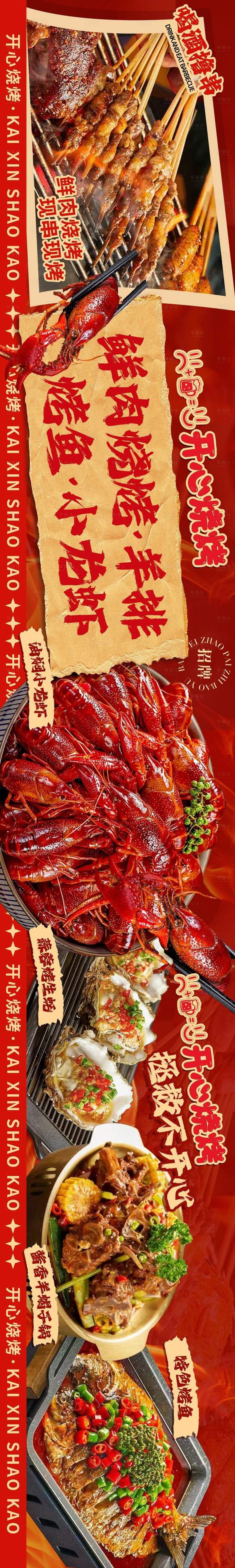 源文件下载【享设计】搜索编号：30250032861599671【美团大众餐饮店五连图】
