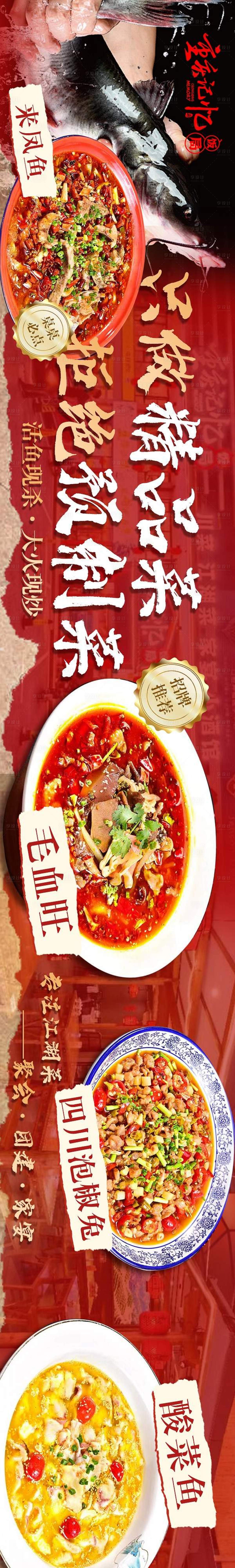 源文件下载【享设计】搜索编号：45450032867884560【美团大众餐饮店五连图】