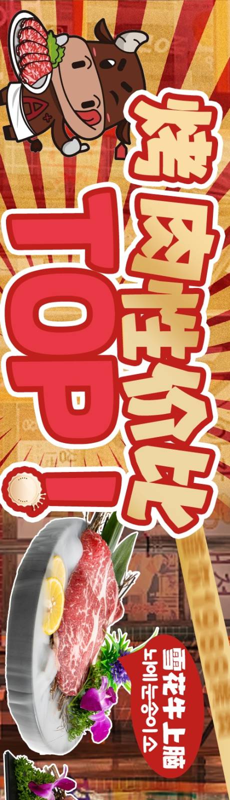 源文件下载【享设计】搜索编号：31500032896299850【花式韩式烤肉五图】