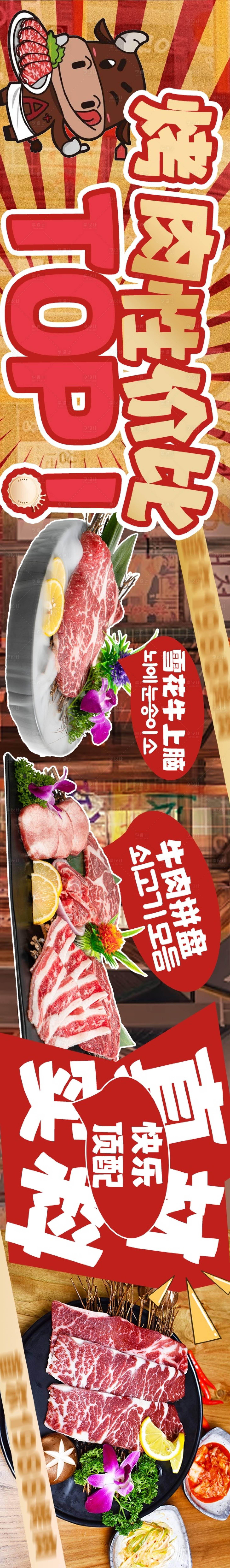 源文件下载【享设计】搜索编号：31500032896299850【花式韩式烤肉五图】