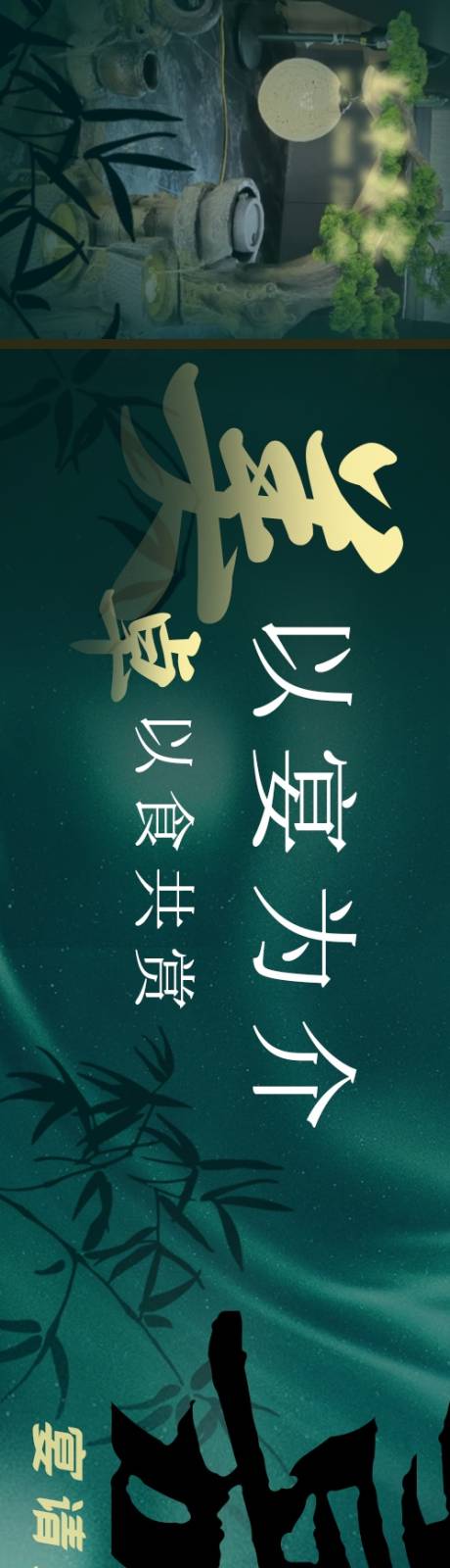 源文件下载【享设计】搜索编号：93370032894481471【高端轻奢中餐长图五图设计】