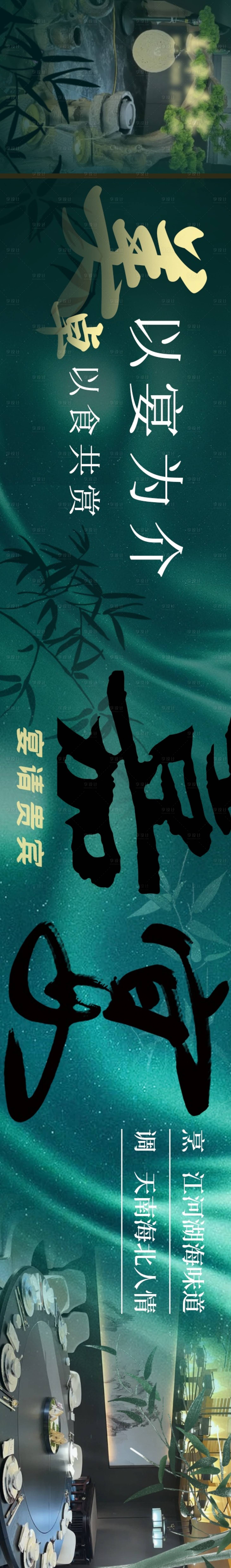 源文件下载【享设计】搜索编号：93370032894481471【高端轻奢中餐长图五图设计】