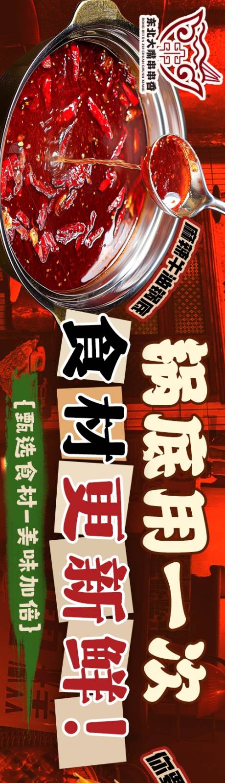 源文件下载【享设计】搜索编号：99360032914795993【市井怀旧串串火锅五连图】