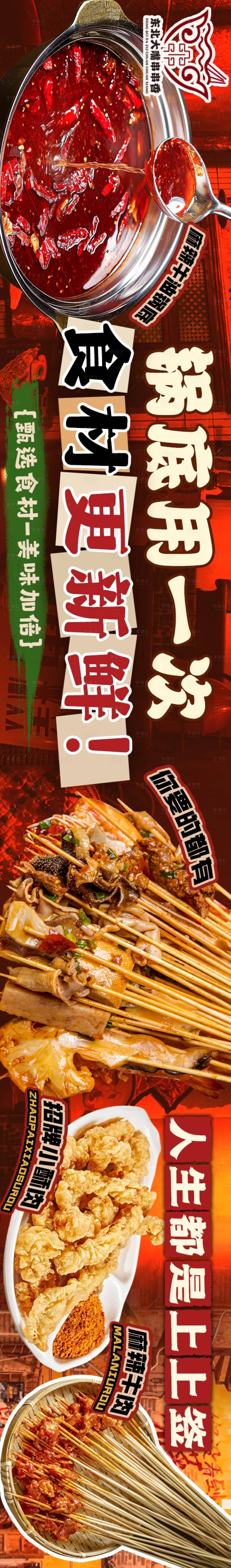 源文件下载【享设计】搜索编号：99360032914795993【市井怀旧串串火锅五连图】