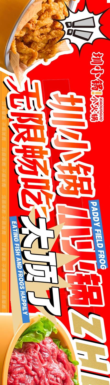 源文件下载【享设计】搜索编号：34970032907477642【火锅五连图】