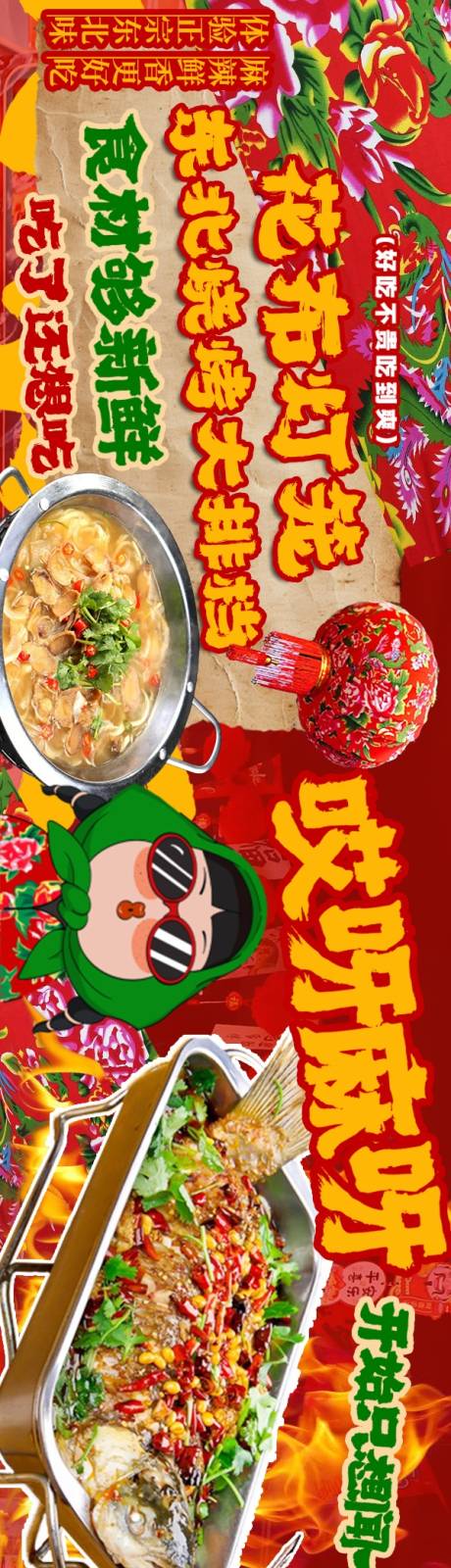 源文件下載【享設計】搜索編號：77510032926547779【東北燒烤】