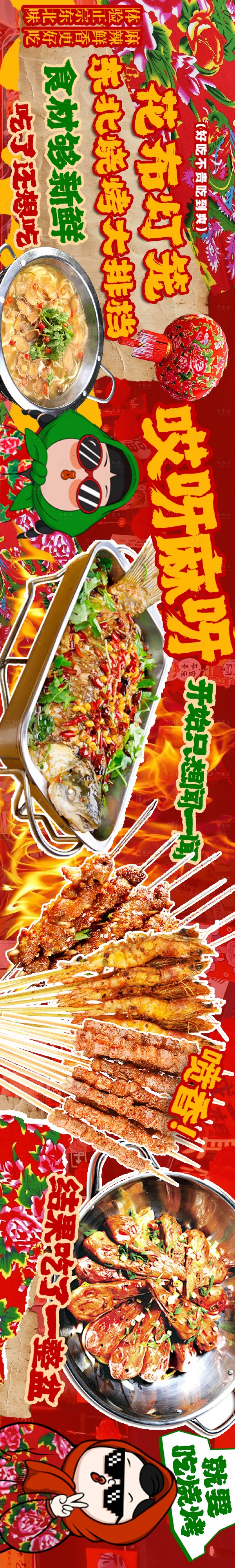 源文件下載【享設計】搜索編號：77510032926547779【東北燒烤】