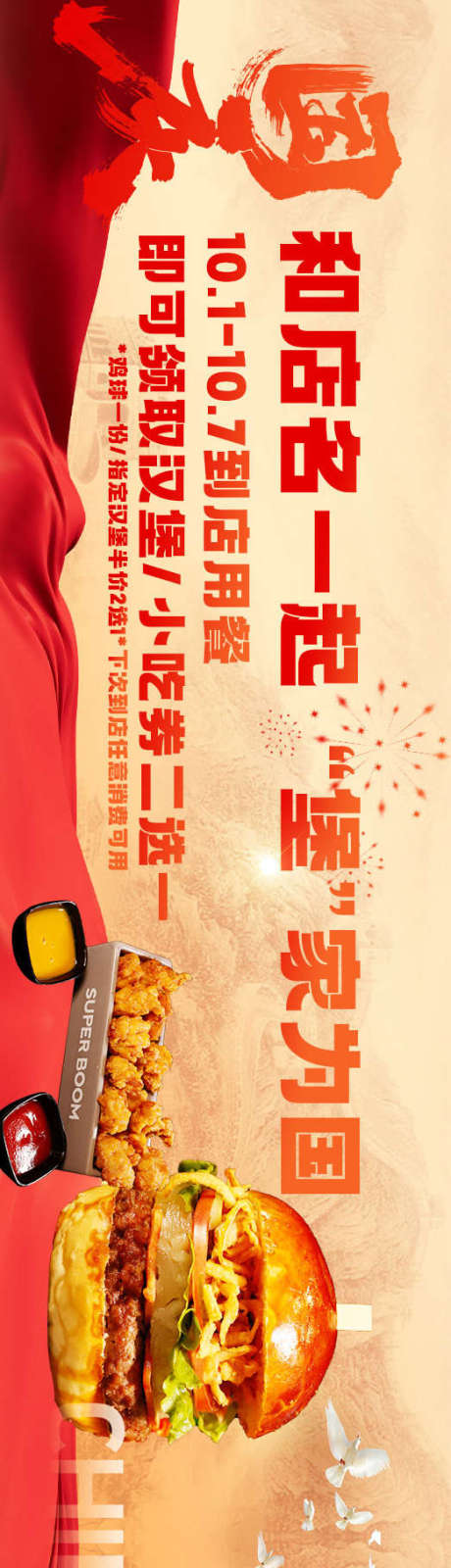 源文件下载【享设计】搜索编号：79620032914429914【大众点评国庆汉堡西餐五连图】