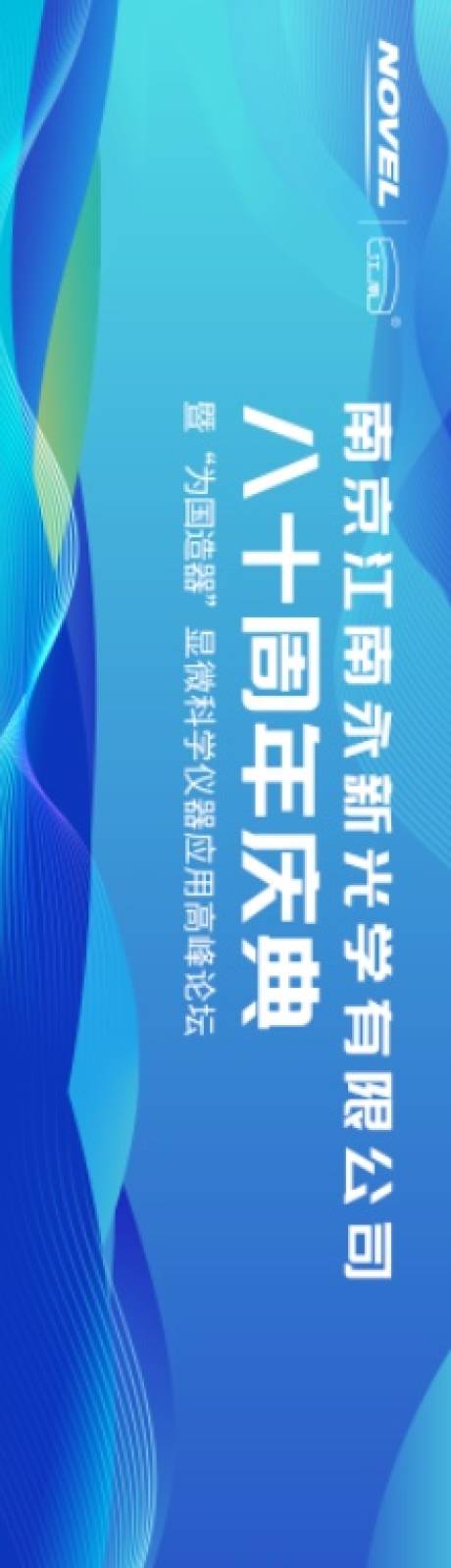 源文件下載【享設(shè)計】搜索編號：33110032922982123【公司周年慶KV海報】