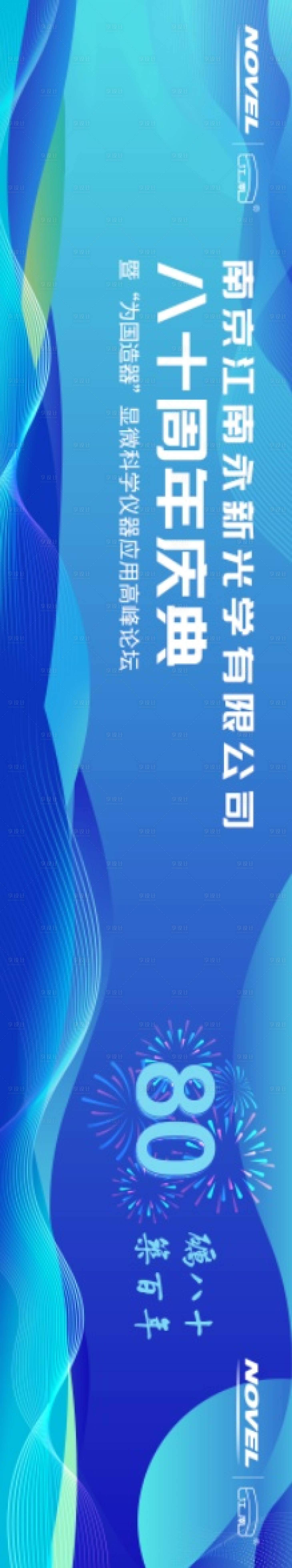 源文件下載【享設計】搜索編號：33110032922982123【公司周年慶KV海報】