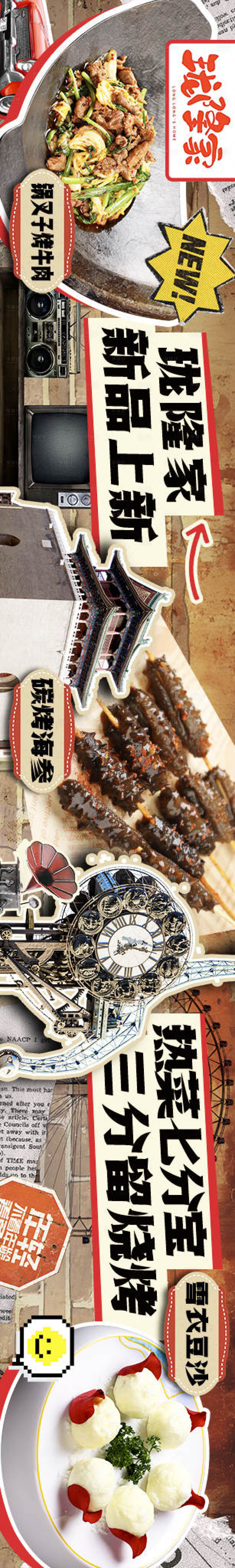 源文件下載【享設計】搜索編號：37670032949399471【美團大眾餐飲店五連圖】