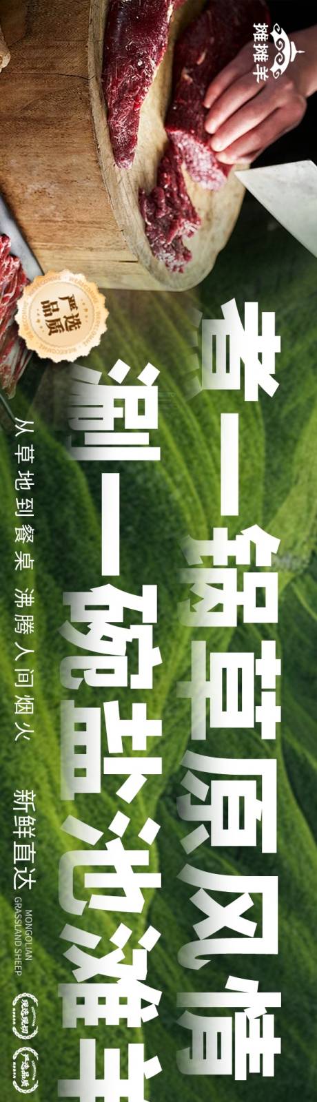 源文件下載【享設計】搜索編號：27010032972511358【草原烤肉五連圖】