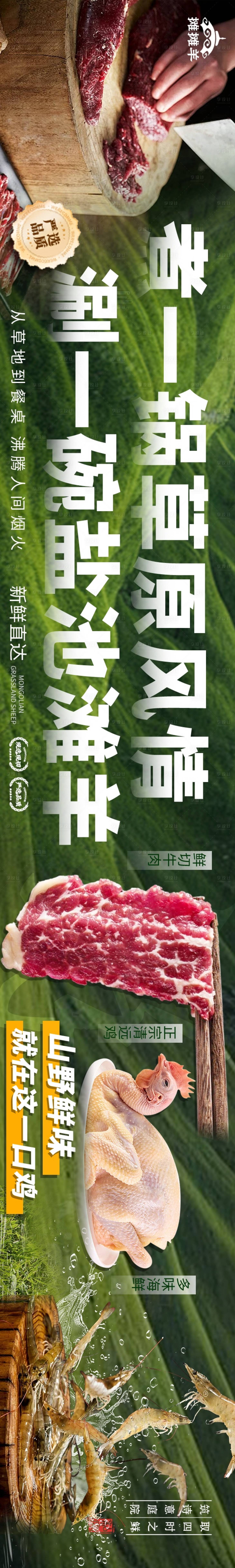 源文件下載【享設計】搜索編號：27010032972511358【草原烤肉五連圖】