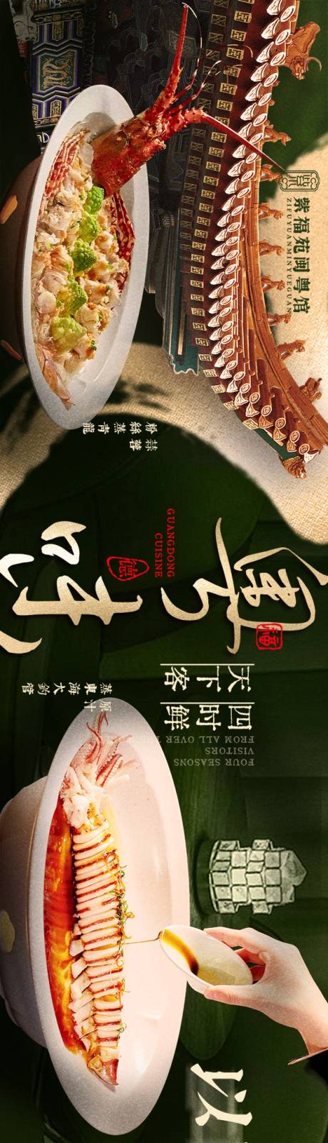 源文件下載【享設計】搜索編號：55000032972386425【閩粵菜五連圖】