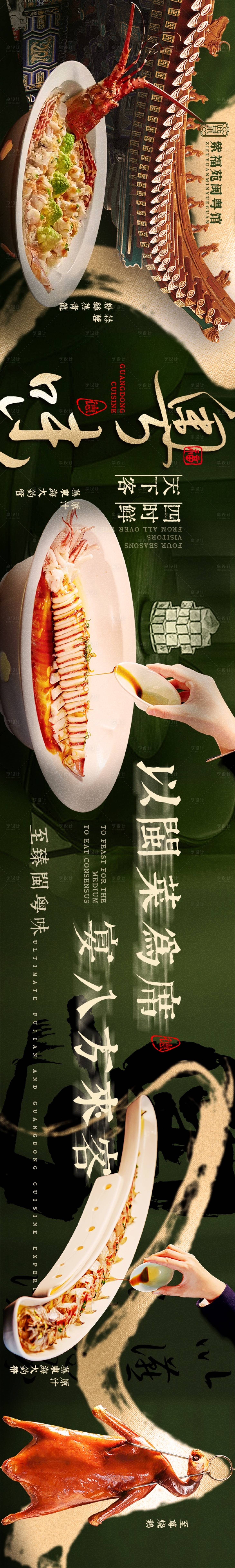 源文件下载【享设计】搜索编号：55000032972386425【闽粤菜五连图】