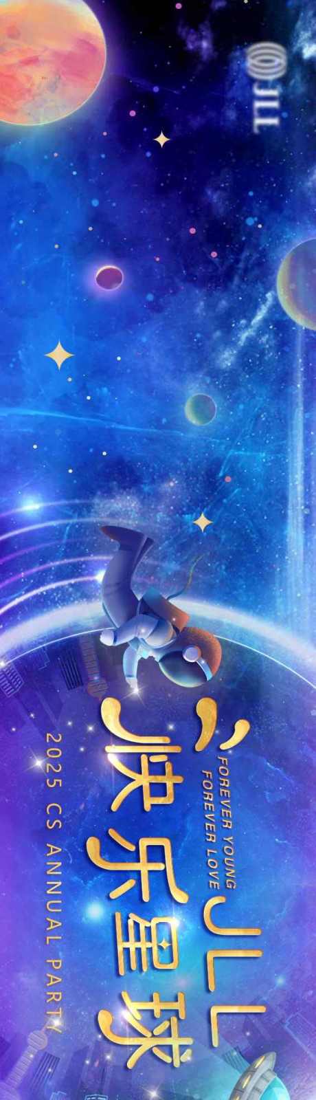 源文件下載【享設計】搜索編號：29850033011424742【藍色快樂星球年會背景】