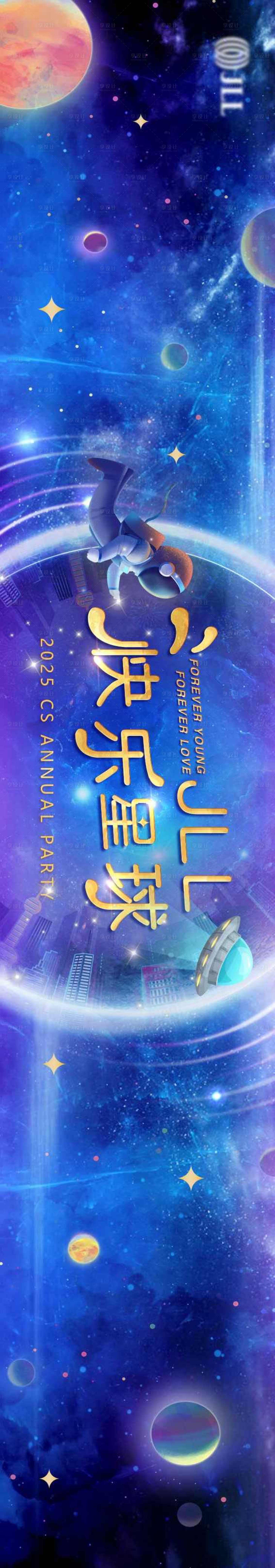 源文件下載【享設計】搜索編號：29850033011424742【藍色快樂星球年會背景】