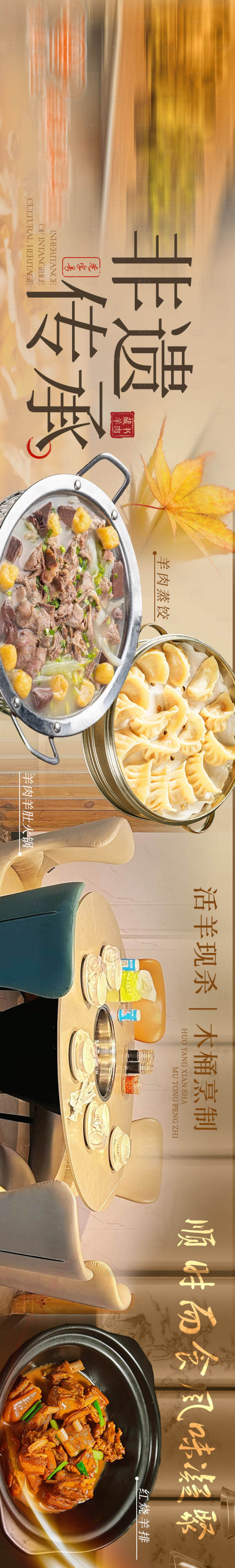 源文件下載【享設計】搜索編號：92890033017566757【藏書羊肉大眾點評五連圖長圖海報】