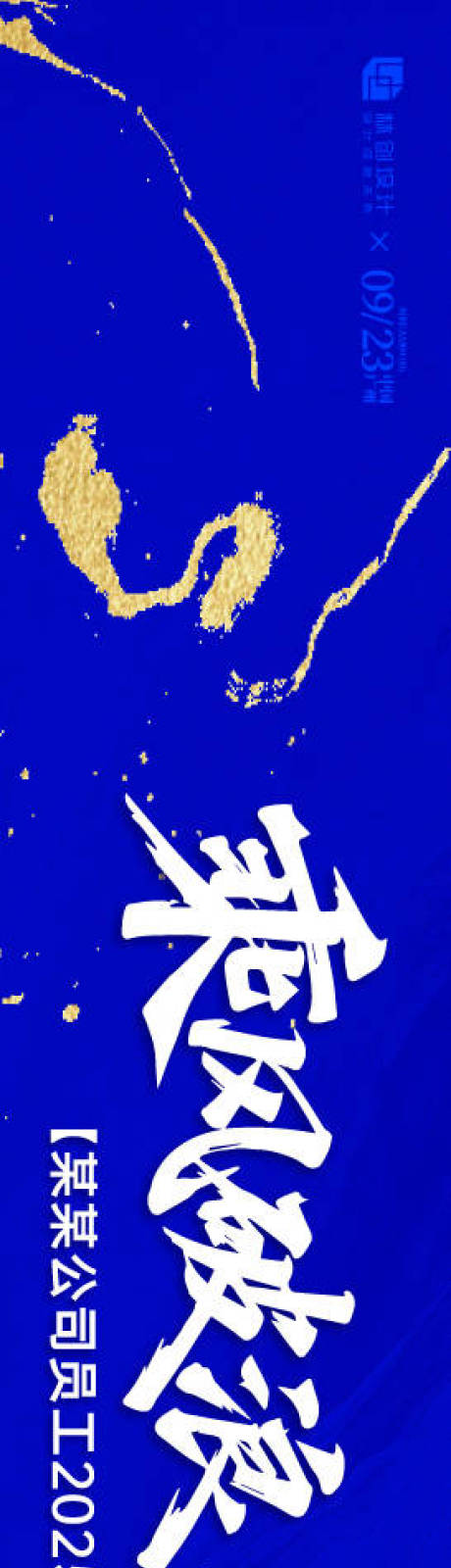 源文件下載【享設(shè)計(jì)】搜索編號(hào)：26270033004926872【企業(yè)員工戶外團(tuán)建活動(dòng)橫幅】