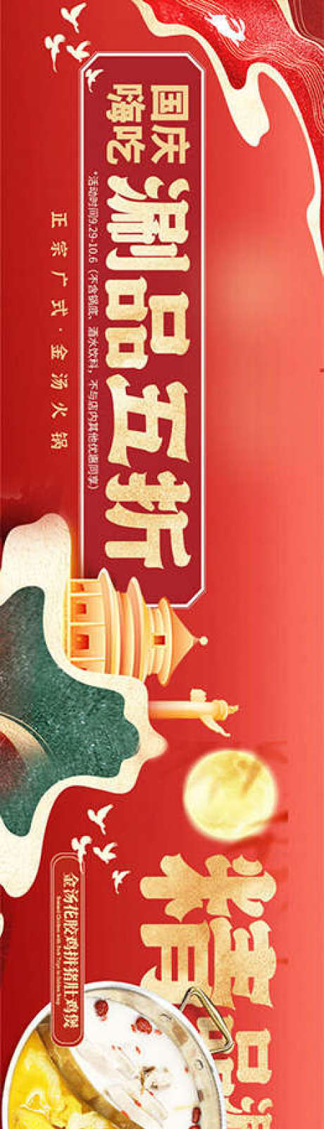 源文件下載【享設計】搜索編號：34200033031838822【大眾點評餐飲中秋國慶活動五連圖】