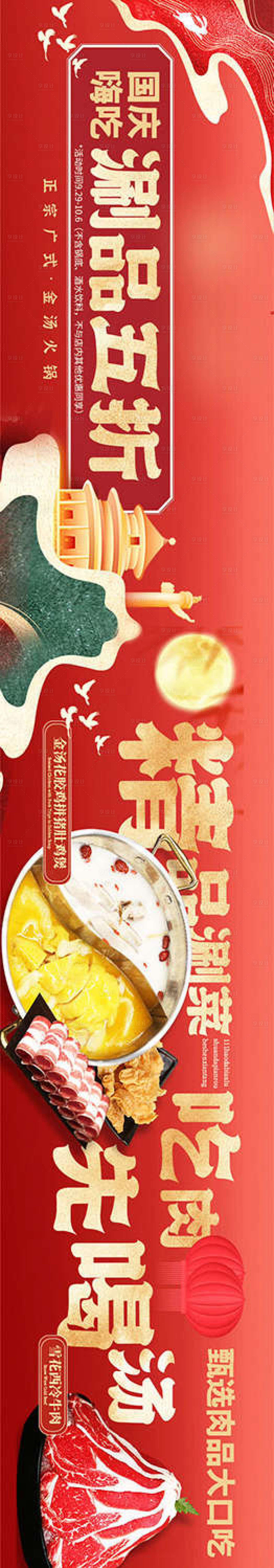 源文件下載【享設計】搜索編號：34200033031838822【大眾點評餐飲中秋國慶活動五連圖】