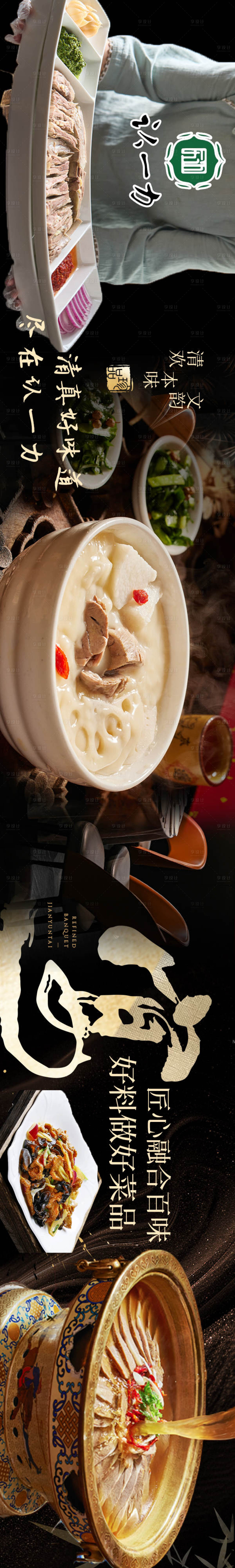 源文件下載【享設計】搜索編號：14970033030631318【菜品美食背景大眾點評五連圖】