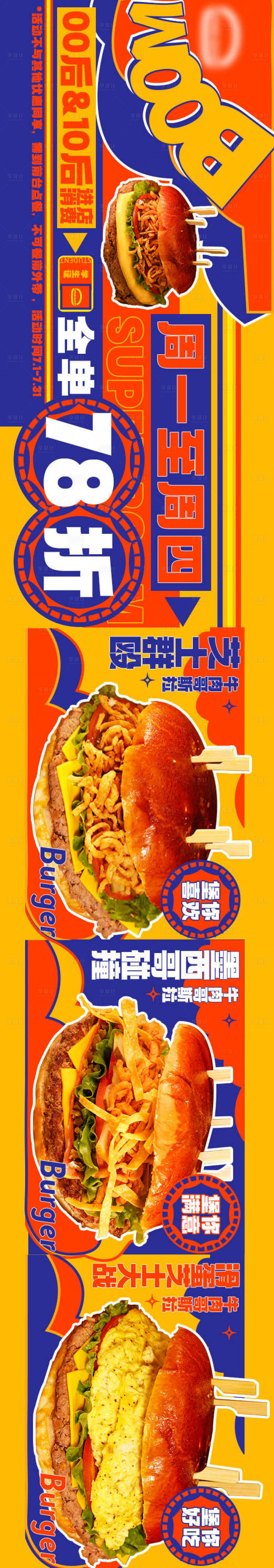 源文件下載【享設計】搜索編號：69590033032143676【大眾點漢堡西餐創意五連圖banner】