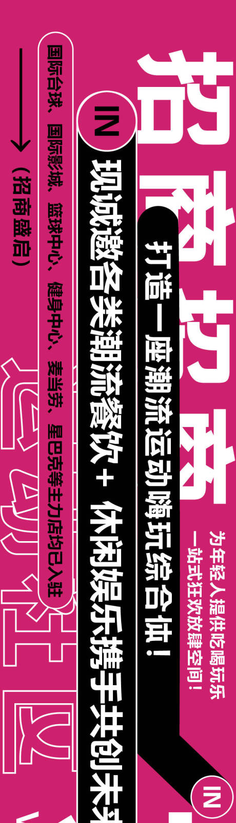 源文件下載【享設計】搜索編號：83620033033717753【綜合體招商海報】