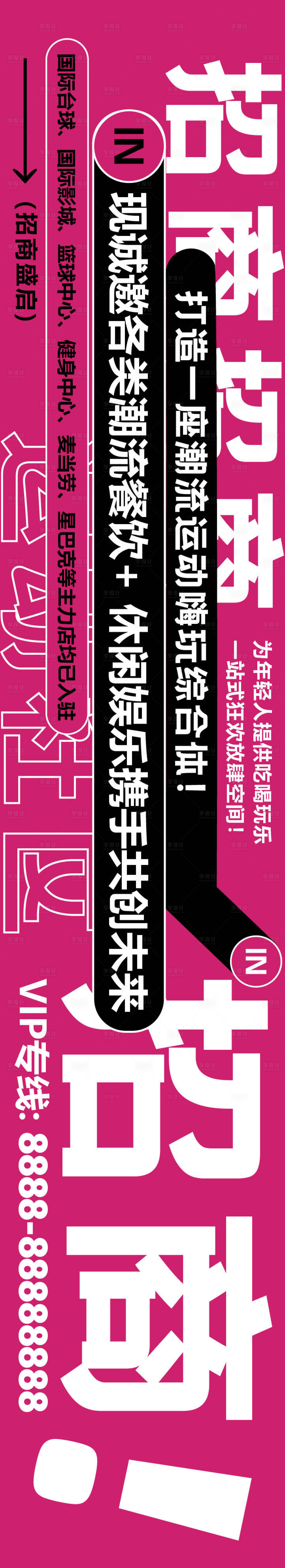 源文件下載【享設計】搜索編號：83620033033717753【綜合體招商海報】