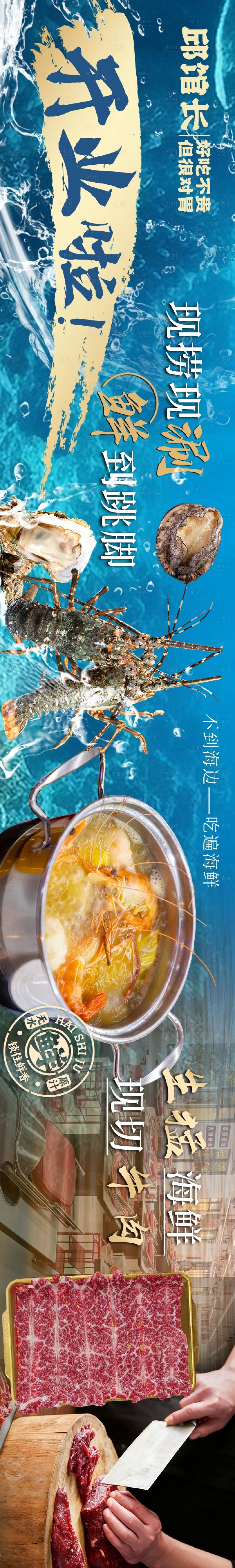 源文件下載【享設計】搜索編號：83910033049888814【海鮮火鍋現切牛肉大眾點評五連圖】