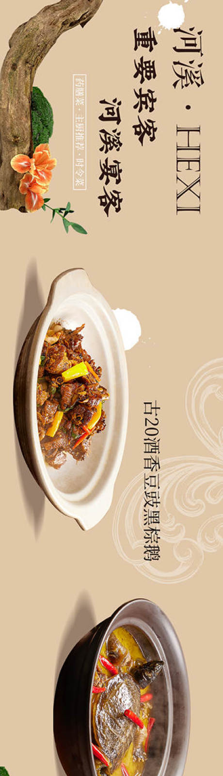 源文件下載【享設(shè)計(jì)】搜索編號(hào)：30440033081434828【餐飲餐廳長(zhǎng)圖海報(bào)】