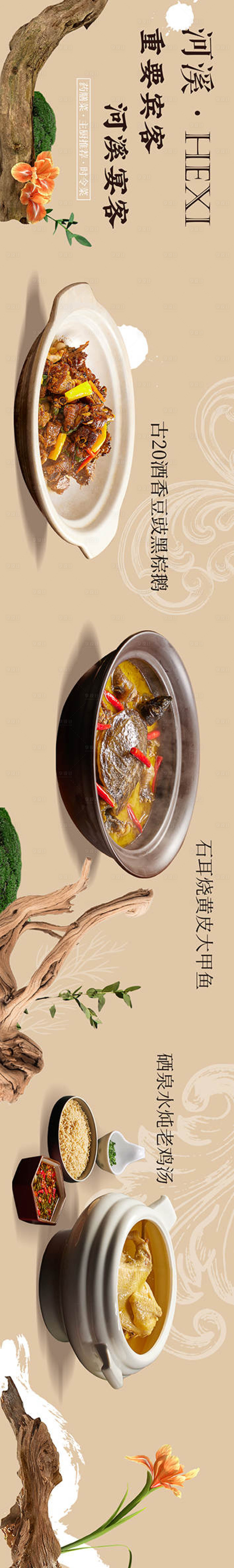 源文件下載【享設計】搜索編號：30440033081434828【餐飲餐廳長圖海報】