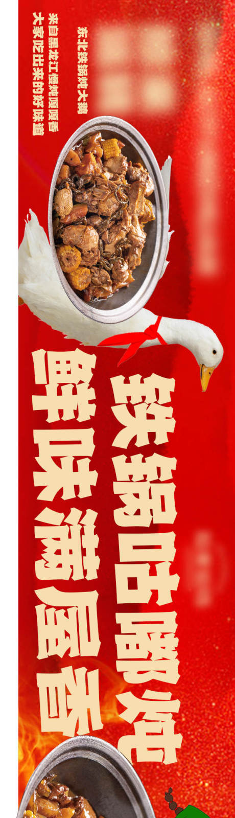 源文件下載【享設(shè)計(jì)】搜索編號(hào)：70930033098826404【東北鐵鍋燉】