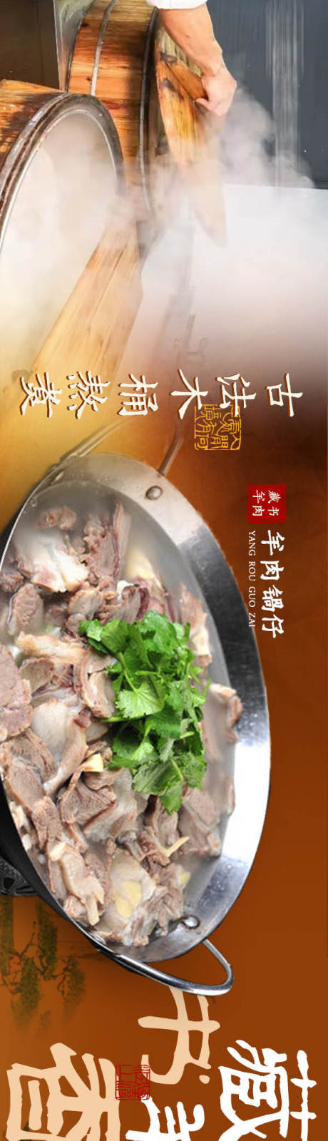 源文件下載【享設計】搜索編號：43220033092662842【秋季藏書羊肉大眾點評五連圖長圖海報】