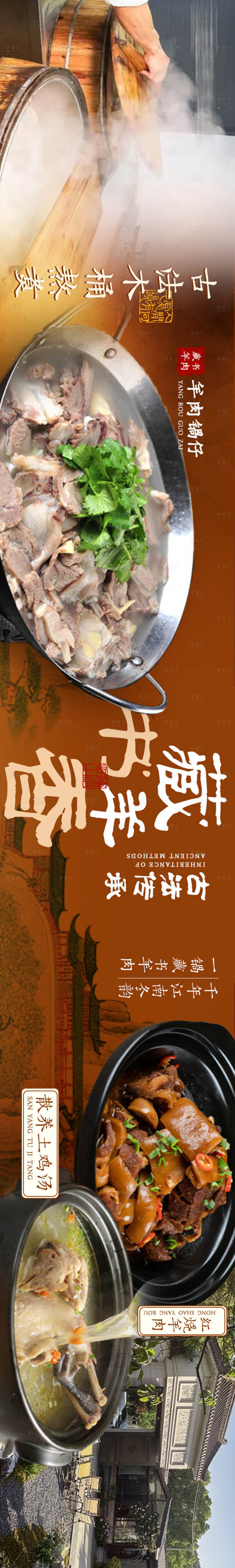 源文件下載【享設計】搜索編號：43220033092662842【秋季藏書羊肉大眾點評五連圖長圖海報】