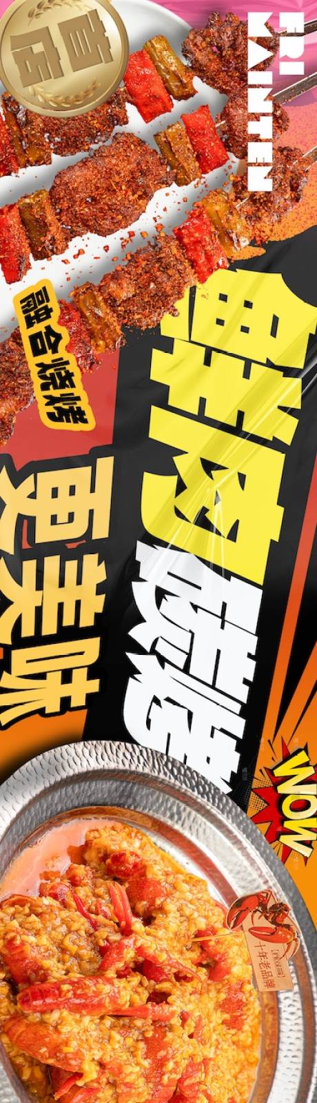 源文件下載【享設計】搜索編號：76190033119235830【年輕活力風格燒烤商戶通五圖】