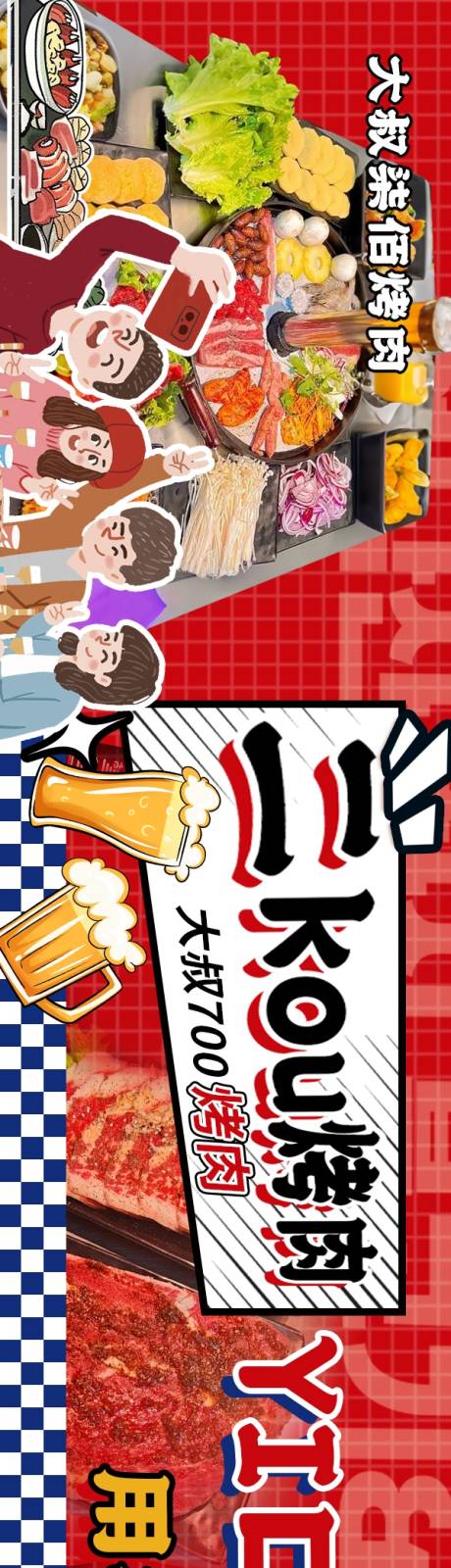 源文件下载【享设计】搜索编号：46050033117936668【大众点评烤肉店五连图】