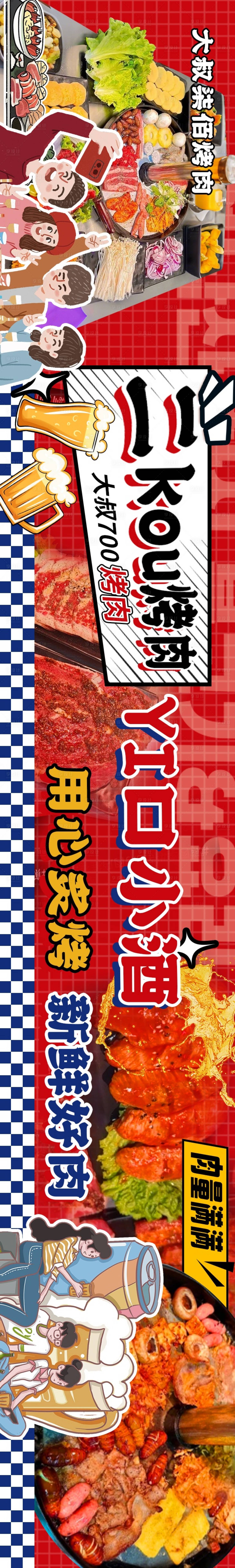 源文件下载【享设计】搜索编号：46050033117936668【大众点评烤肉店五连图】