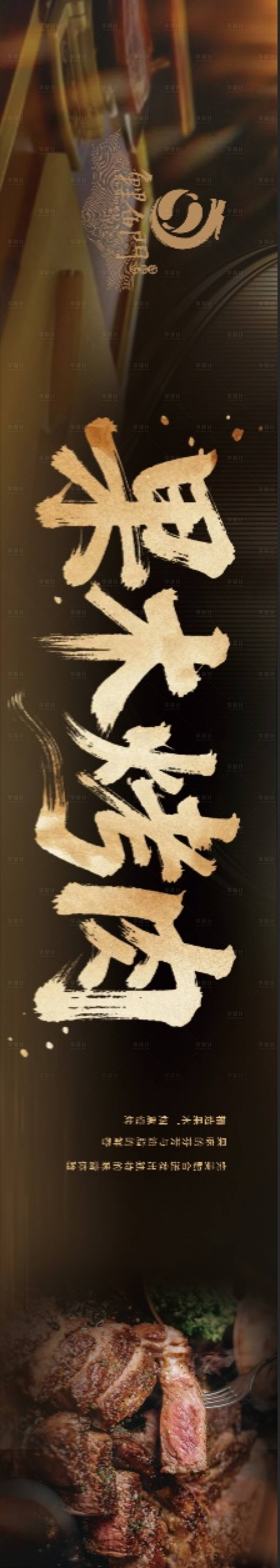 源文件下载【享设计】搜索编号：88880033148942991【果木烤肉长图海报】