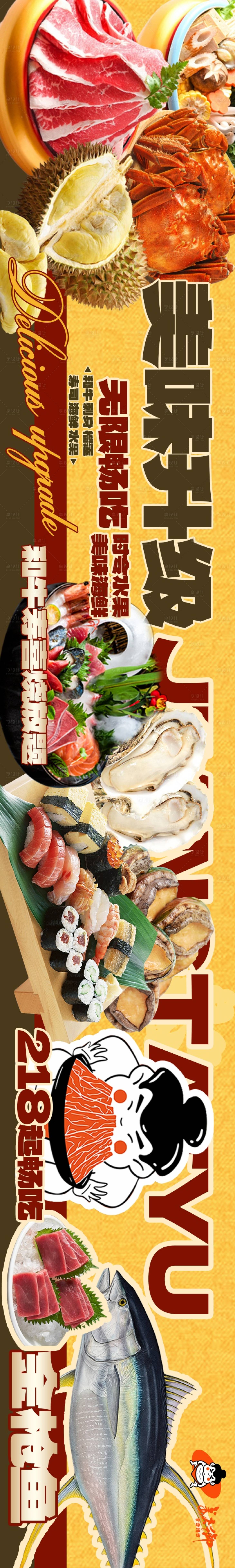 源文件下载【享设计】搜索编号：86300033154207666【自助寿喜烧灯箱布点评五图设计】