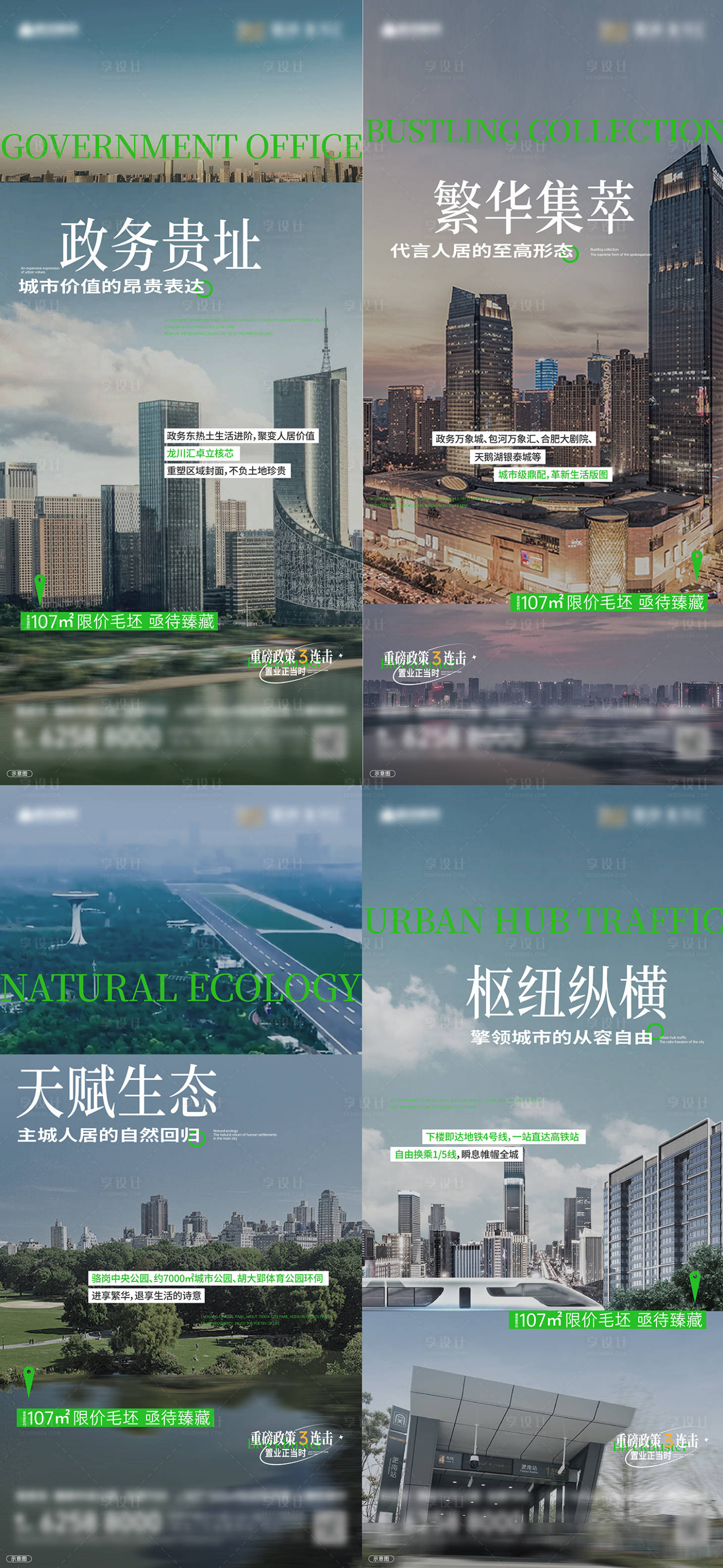 源文件下载【享设计】搜索编号：62200032902119012【价值点品质海报】
